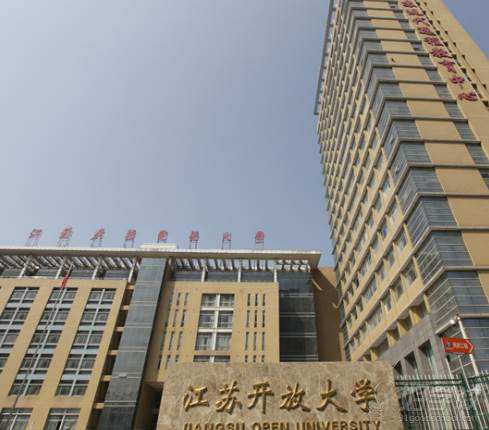 江苏开放大学